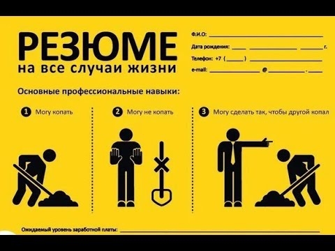 Как написать резюме